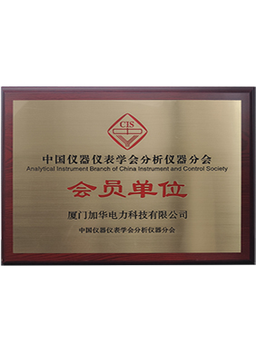 Analytical Instrument Branch of China Instrumentation Society