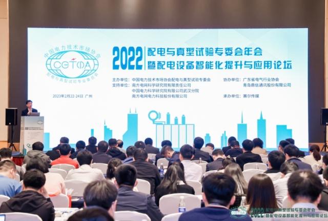 The 2022 cum-distribution equipment intelligent improvement and application forum was successfully h